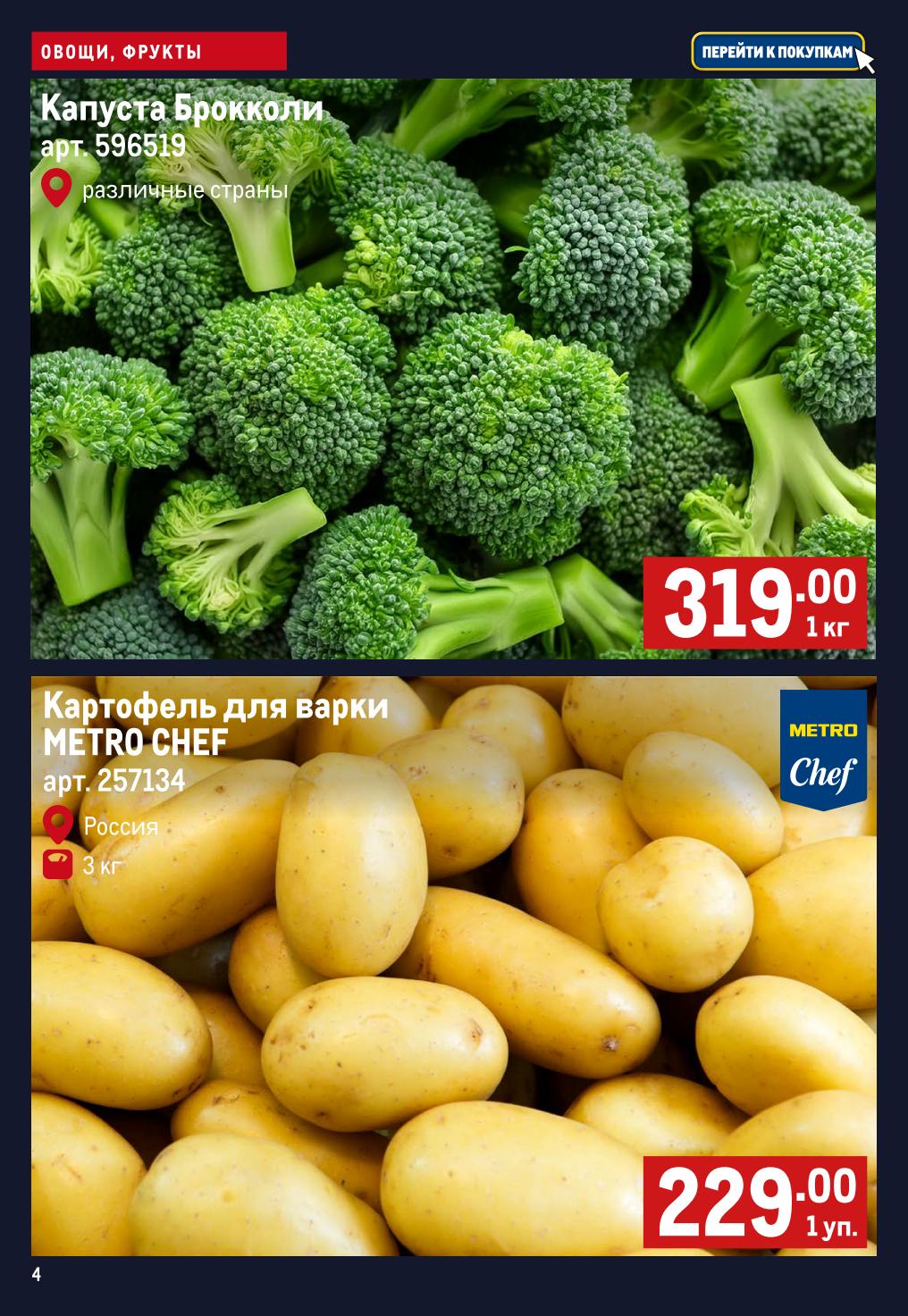 Картофель для варки METRO CHEF, 3 кг — 229 ₽